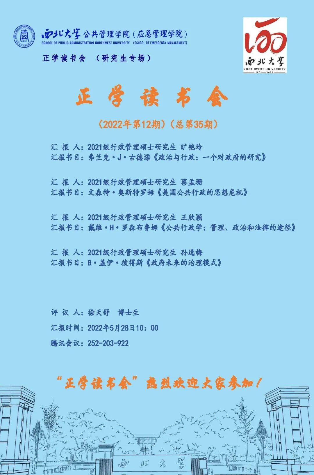 正学读书会第12期海报.jpg 图片
