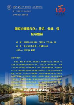 正学报告会研究生专场总第51期(1)